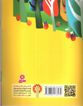 تصویر کتاب قصه های کوچک برای بچه های کوچک 4