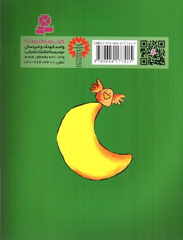 تصویر کتاب قصه های کوچک برای بچه های کوچک 9