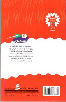 تصویر کتاب ماجراهای جوری جورتان