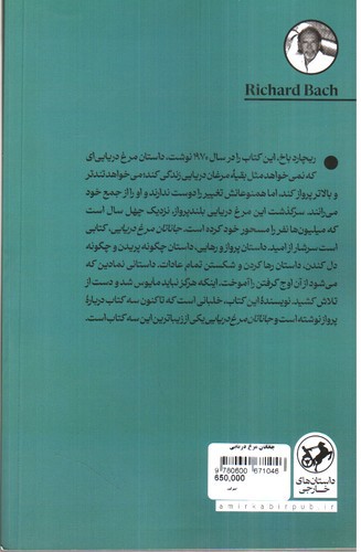 تصویر کتاب جاناتان مرغ دریایی