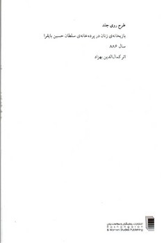 تصویر کتاب پرده خانه