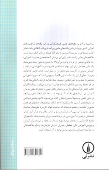 تصویر کتاب مقدمه ای بر مدیریت آموزشی