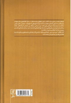 تصویر کتاب لطائف الاذکار للحضار و السفار فی المناسک و الآداب