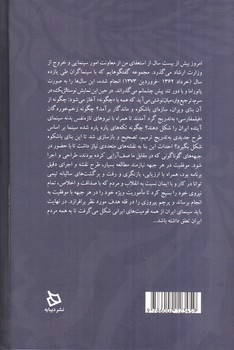 تصویر کتاب گفتارهای سینمایی فخر الدین انوار