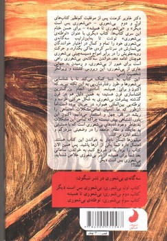 تصویر کتاب بیشعوری 3 (توطئه ی بیشعوری)