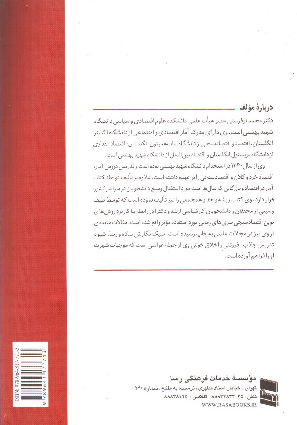 تصویر کتاب آمار ( مفاهیم ، روش ها و کاربردها) (جلد اول)