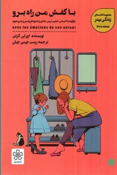 تصویر کتاب با کفش من راه برو