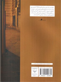 تصویر کتاب خون خورده
