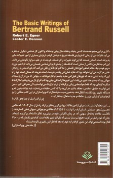 تصویر کتاب برگزیده ی نوشته های اساسی برتراند راسل