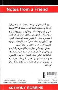 تصویر کتاب یادداشتهای یک دوست (به سوی کامیابی 5)