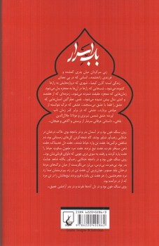 تصویر کتاب باب اسرار