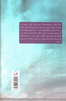 تصویر کتاب مدیتیشن (استقرار مراقبه)