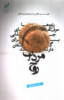 تصویر کتاب مرداب روح