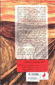 تصویر کتاب بیشعوری 3 (توطئه ی بیشعوری)