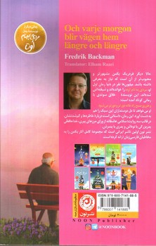 تصویر کتاب و هر روز صبح راه خانه دورتر و دور تر می شود