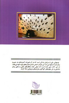 تصویر کتاب بحران های نوجوانی