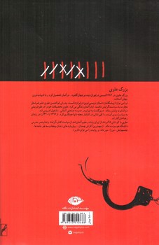 تصویر کتاب 53 نفر