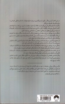 تصویر کتاب زندگی من در پیراهن سرخ و سفید