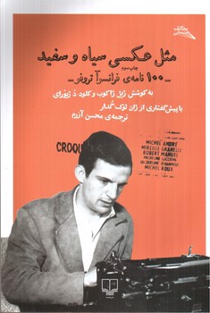 تصویر کتاب مثل عکسی سیاه و سفید