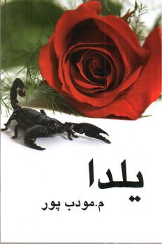 تصویر کتاب یلدا