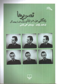 تصویر کتاب تصویرها