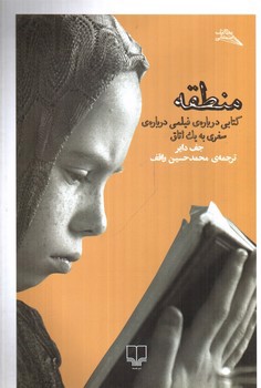 تصویر کتاب منطقه