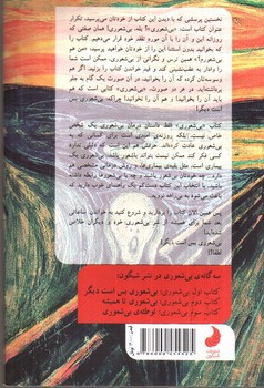 تصویر کتاب بی شعوری 1 (بس است دیگر)