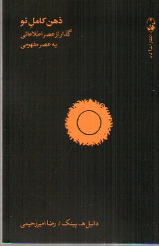 تصویر کتاب ذهن کامل نو