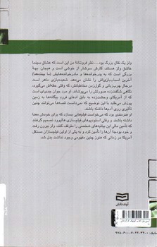 تصویر کتاب ارسن ولز (کتاب کوچک کارگردانان 8)