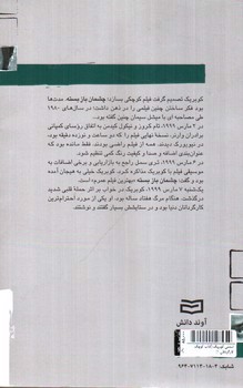 تصویر کتاب استنلی کوبریک (کتاب کوچک کارگردانان 1)