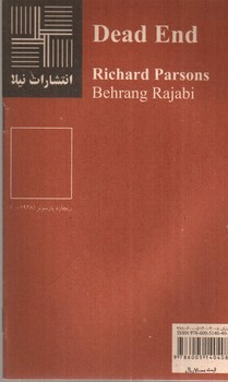 تصویر کتاب بن بست (کتاب کوچک نمایشنامه 61)