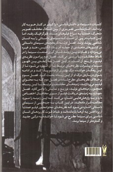 تصویر کتاب سینما (انسان شناسی تصویری)