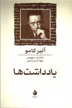 تصویر کتاب یادداشت ها