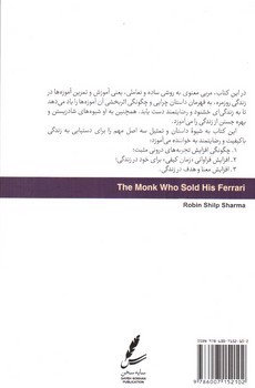 تصویر کتاب راهبی که فراری اش را فروخت ( با DVD)