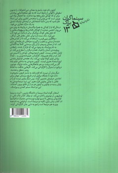 تصویر کتاب باستر کیتون (سینماگران بزرگ 13)