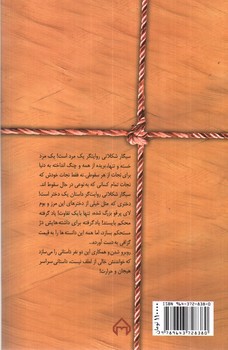 تصویر کتاب سیگار شکلاتی