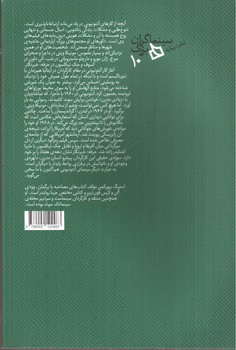 تصویر کتاب میکل آنجلو آنتونیونی (سینماگران بزرگ 10)