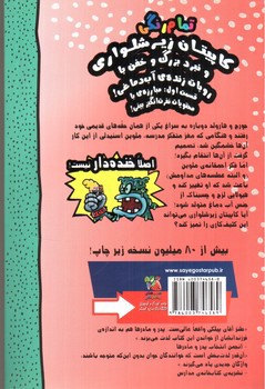 تصویر کتاب کاپیتان زیر شلواری 6 (نبرد بزرگ و خفن با روبات زنده ی آب دماغی)