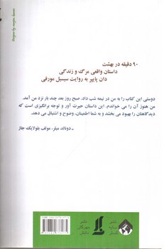 تصویر کتاب 90 دقیقه در بهشت