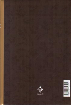 تصویر کتاب کلیات اشعار خواجو کرمانی