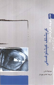 تصویر کتاب کریشتف کیشلوفسکی (کتاب کوچک کارگردانان 7)