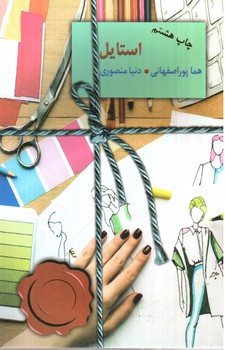 تصویر کتاب استایل