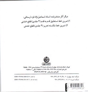 تصویر کتاب تمرین خط تحریری (4 جلدی)