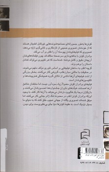 تصویر کتاب جوئل و ایتن کوئن (کتاب کوچک کارگردانان 4)