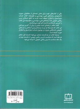 تصویر کتاب حساب دیفرانسیل و انتگرال لیتهلد (قسمت اول - جلد 2) (ویراست هفتم)
