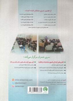 تصویر کتاب بانک سوالات آزمون محاسبات