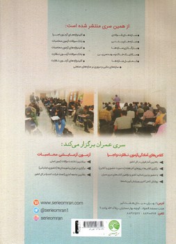 تصویر کتاب بانک سوالات آزمون اجرا