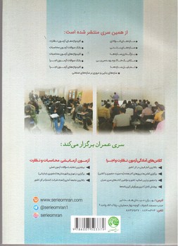 تصویر کتاب بانک سوالات آزمون نظارت