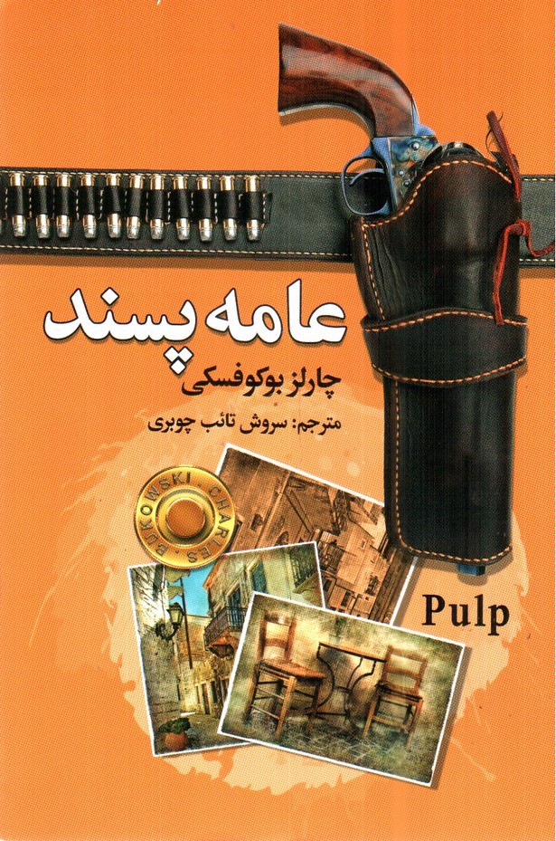 تصویر کتاب عامه پسند