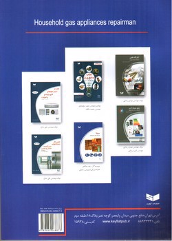 تصویر کتاب تعمیر کار وسایل گاز سوز خانگی